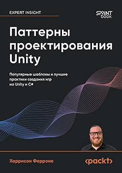 Паттерны проектирования Unity. Популярные шаблоны и лучшие практики создания игр на Unity и C#