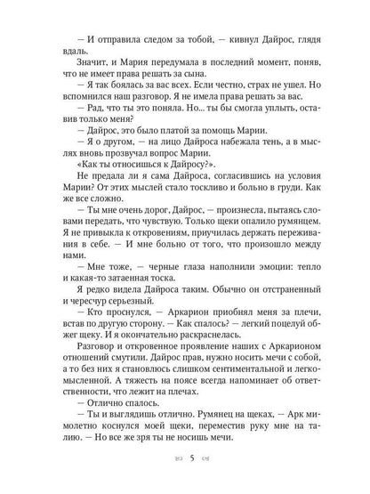 Хранительница мира