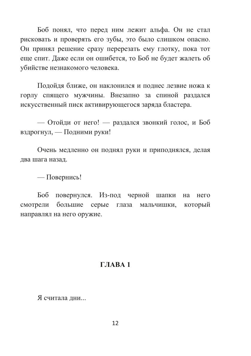 Кровь Амарока: Семя