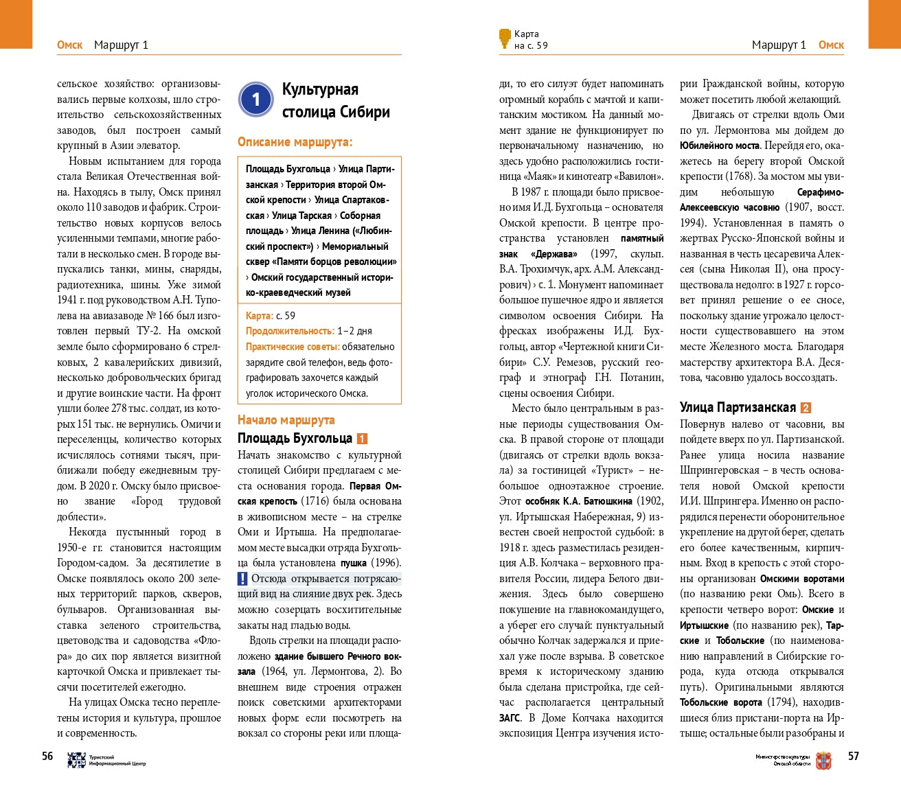 Омская область + Флип-карта