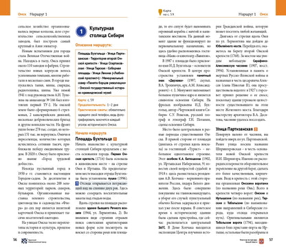 Омская область + Флип-карта