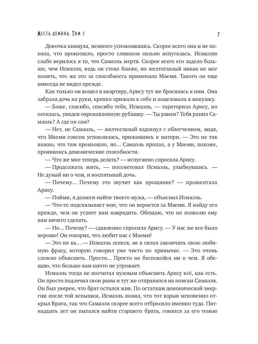 Месть демона. Т. 2