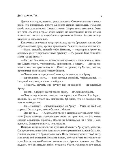 Месть демона. Т. 2