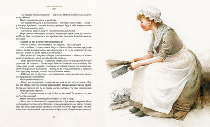 Таинственный сад