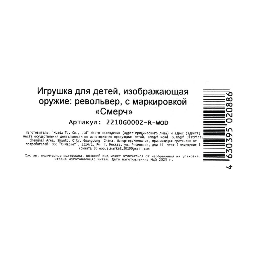 Tournevis pour pistolets à canon, 8 pièces, blister 15*24*4 cm, noir dans cor.2*144 pouces