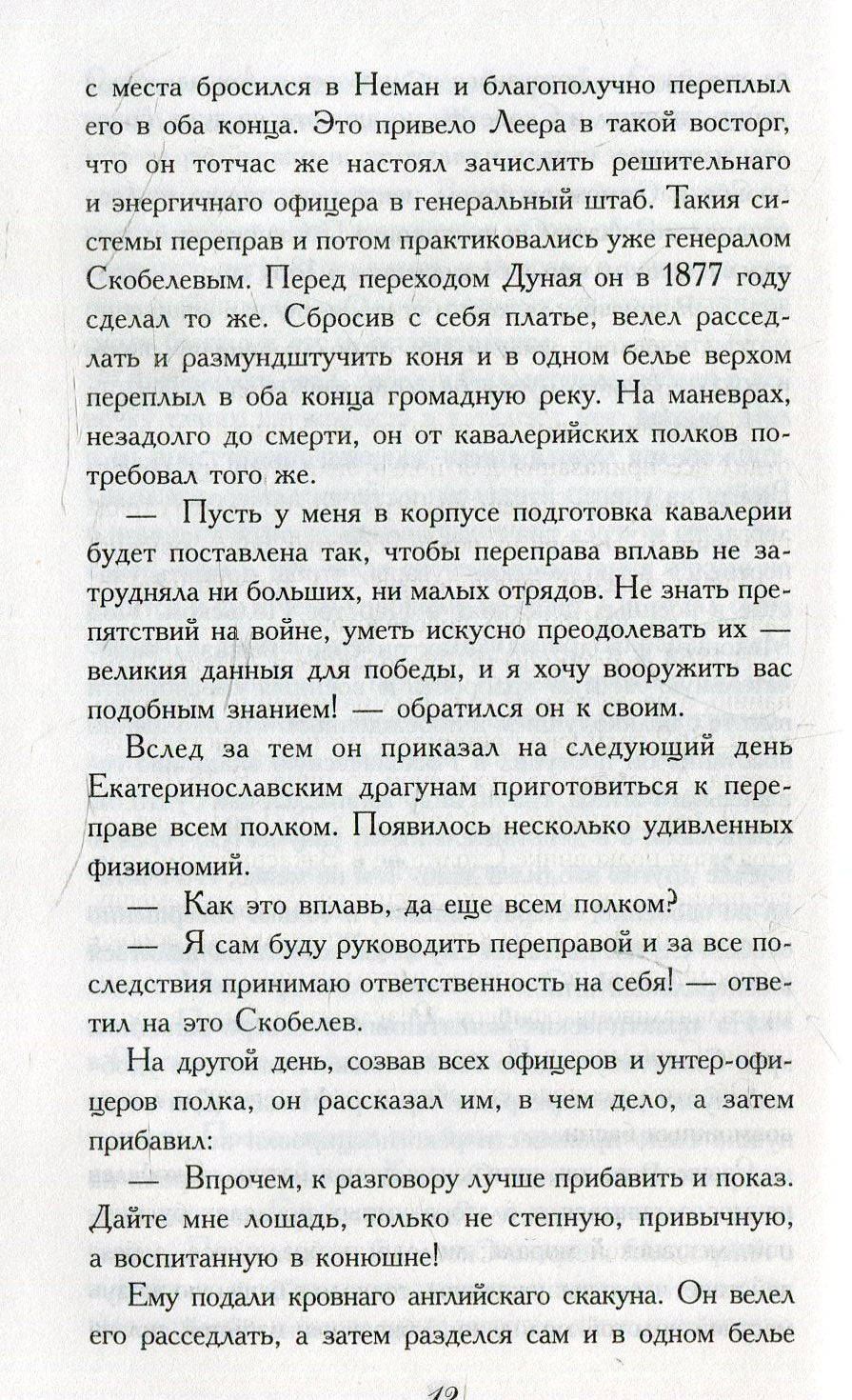 Скобелев.Личные воспоминания и впечатления