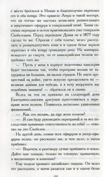 Скобелев.Личные воспоминания и впечатления