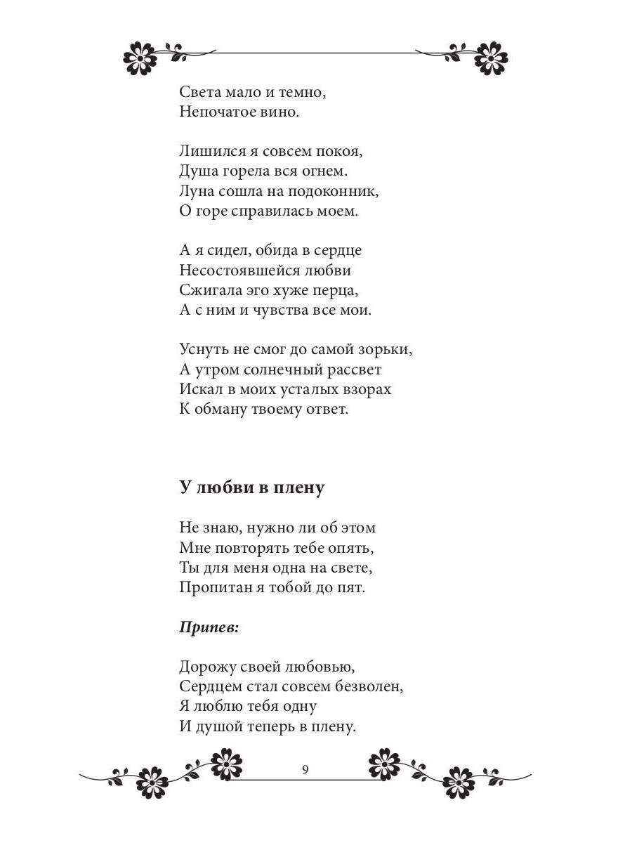 Если сердце поет: сборник стихов