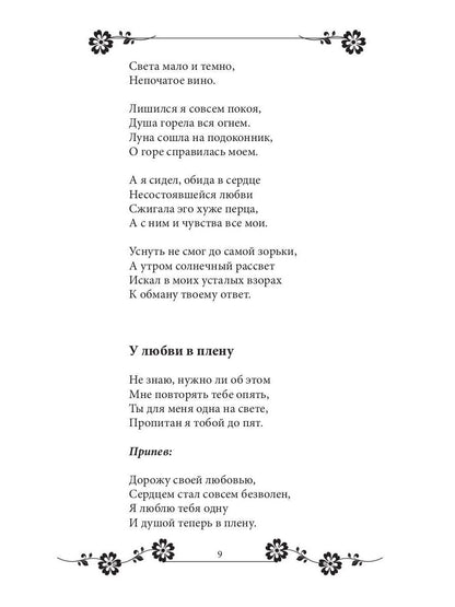 Если сердце поет: сборник стихов