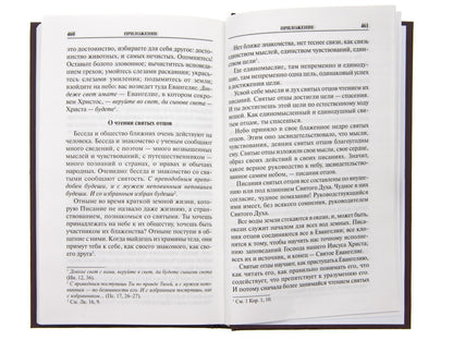 Святое Евангелие с приложением