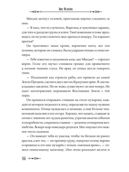 Когда слышишь драконов