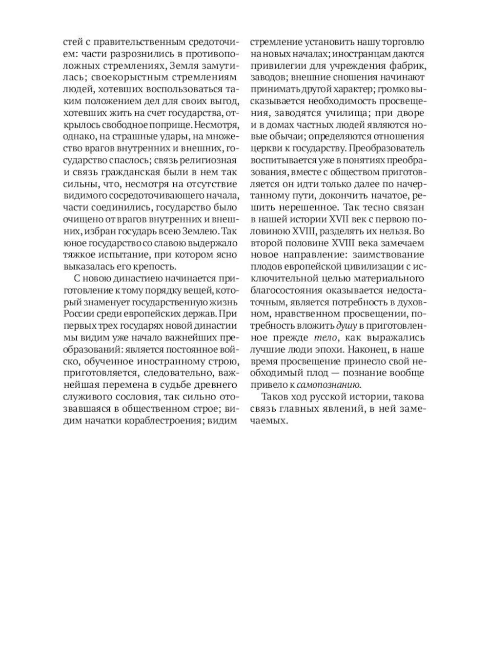 История России (комплект из 2-х книг)