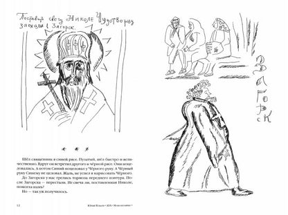 АУА: Монохроники, повесть