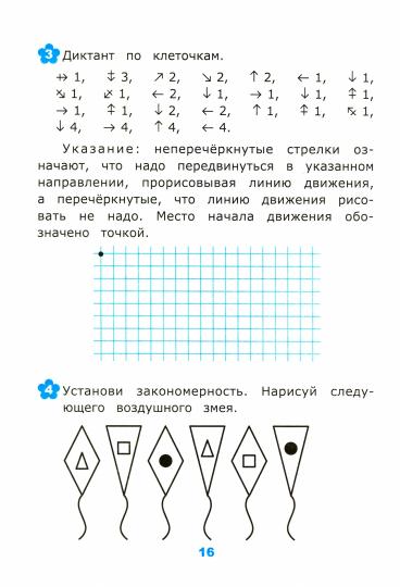 Быкова. УМКн. Нестандартные задачи по математике 2кл. ФГОС (новый ФПУ)