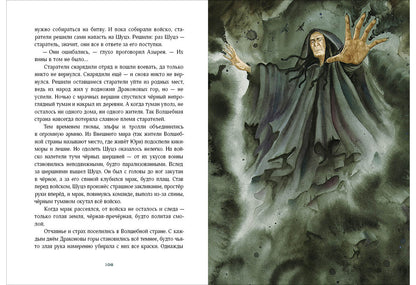 Путешествие в Волшебную страну, или Рождение единорога : [повесть-сказка] / И. Талер ; ил. А. В. Лиукконен. — М. : Нигма, 2021. — 160 с. : ил.