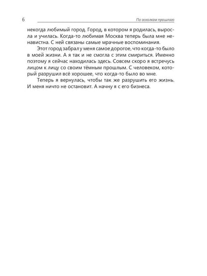 По осколкам прошлого: роман