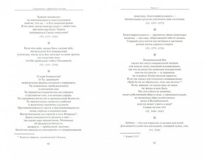 Сокровища вспоминания. Руми Д.