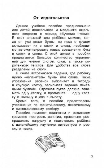 Быстрое обучение чтению