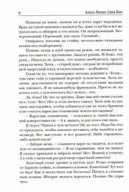 Его маленькая слабость