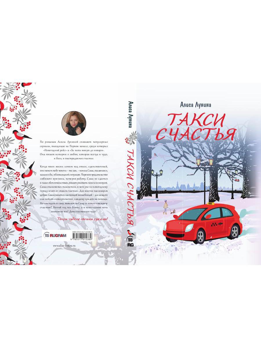 Такси Счастья