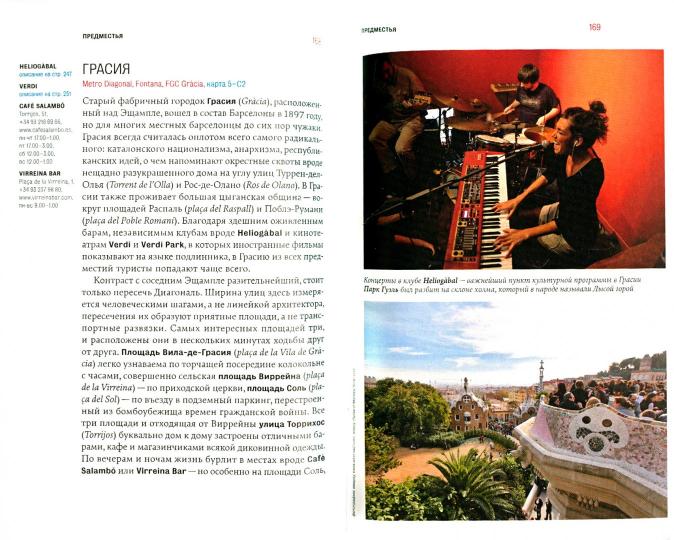 Барселона (вып.8)