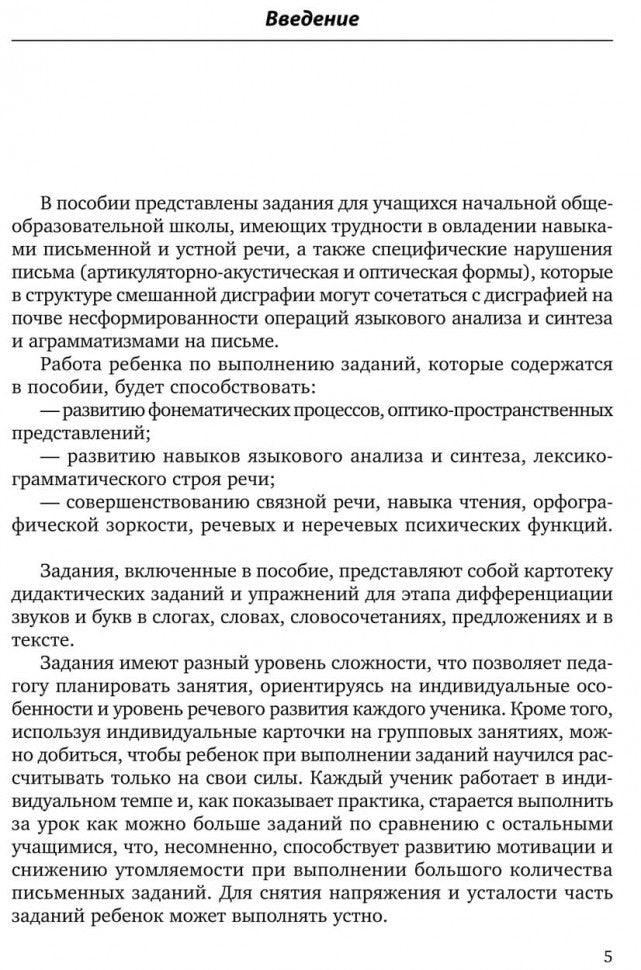 Различаем звуки и буквы. Картотека заданий логопеда. 1-4 кл. Алексеева О.С.