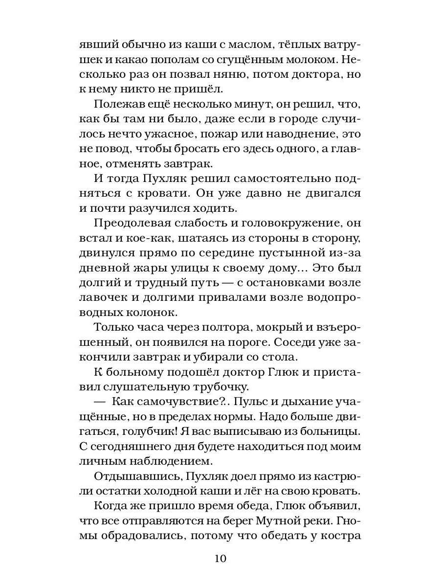 Карлуша на острове Голубой Звезды: сказочная повесть