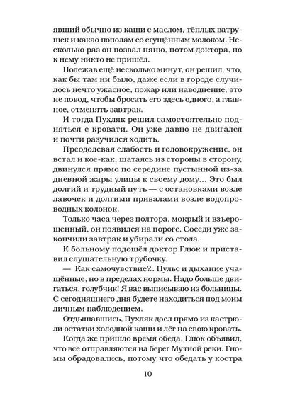 Карлуша на острове Голубой Звезды: сказочная повесть