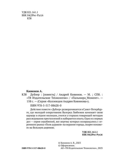 Дублер: повесть