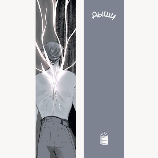 Закладка #3 "Корни эмоций" Дыши