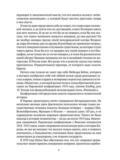 Спаситель Капитализма. Джон Мейнард Кейнс и его крест