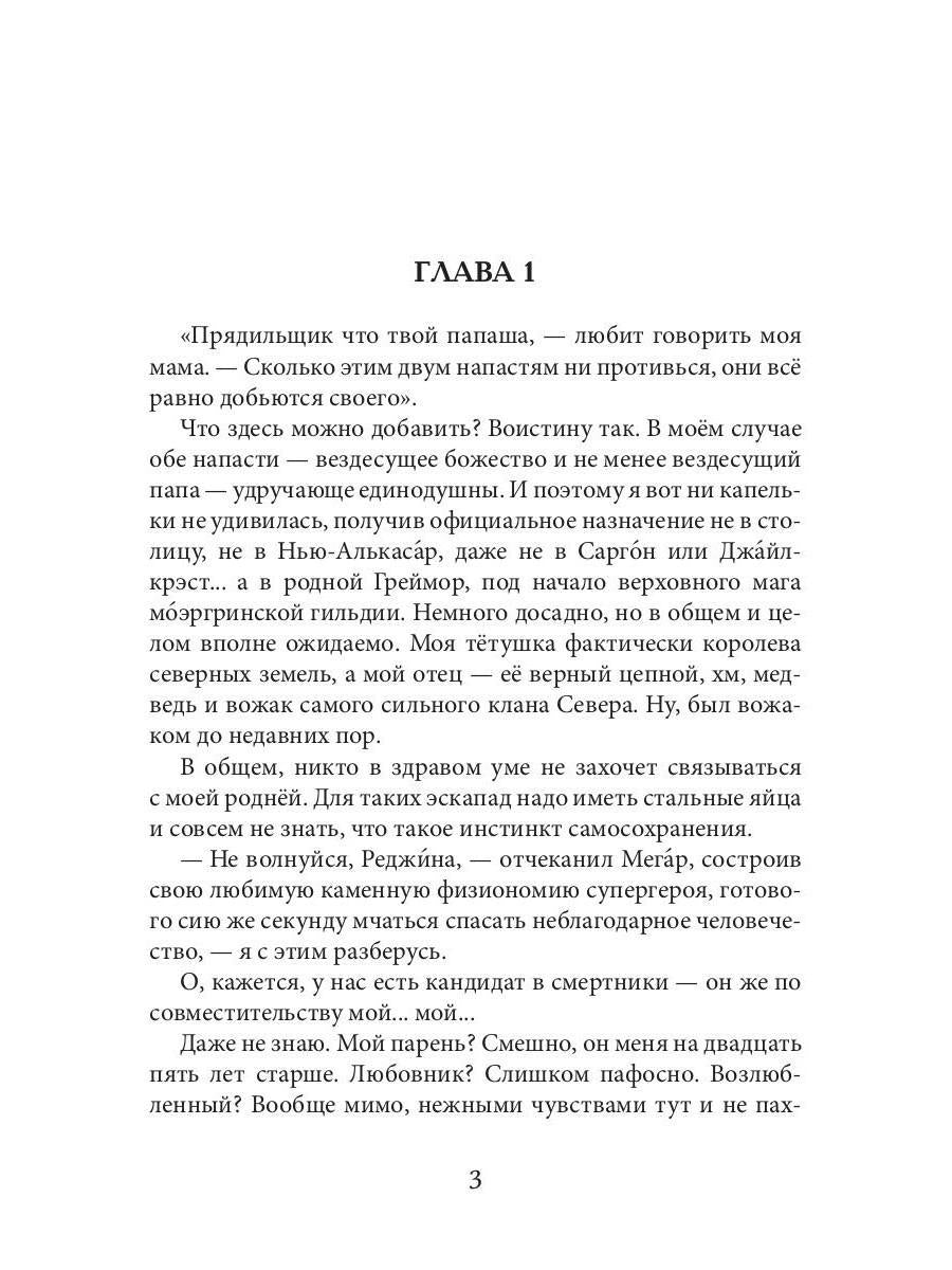 Обрученные Хаосом