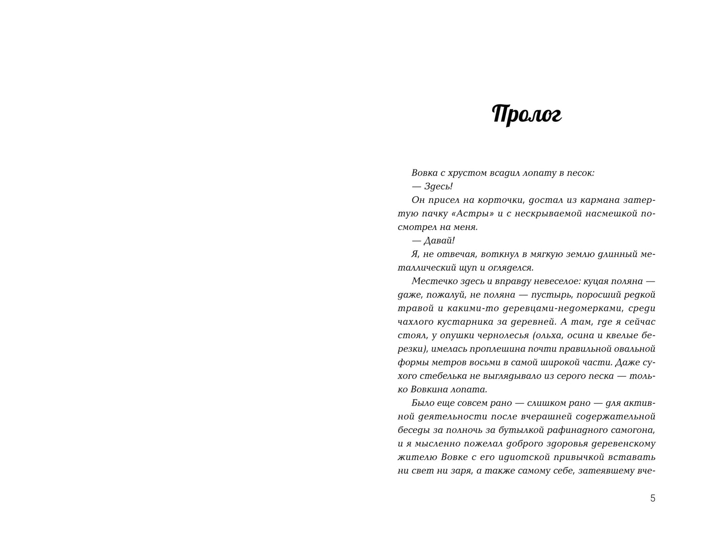 Малахольный экстрасенс: попаданец в 90-е