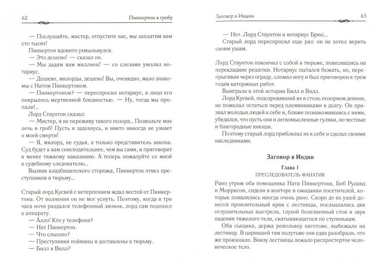 Нат Пинкертон - король сыщиков: сборник. сост. Рыбакова Е.