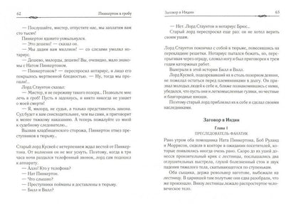 Нат Пинкертон - король сыщиков: сборник. сост. Рыбакова Е.