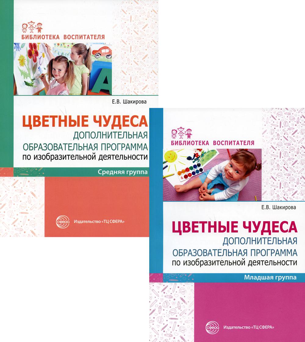Комплект. C'est tout à fait vrai. Доп.образ. programme pour les besoins des jeunes enfants. (à 2 кн.)