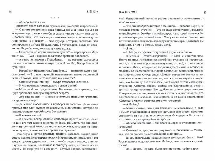 Рип.Конгрегация.Тьма века сего.Кн.2