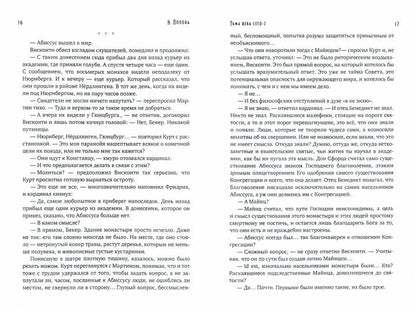 Рип.Конгрегация.Тьма века сего.Кн.2