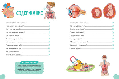 Удивительные энциклопедии. Невероятное тело человека/Валло Д.