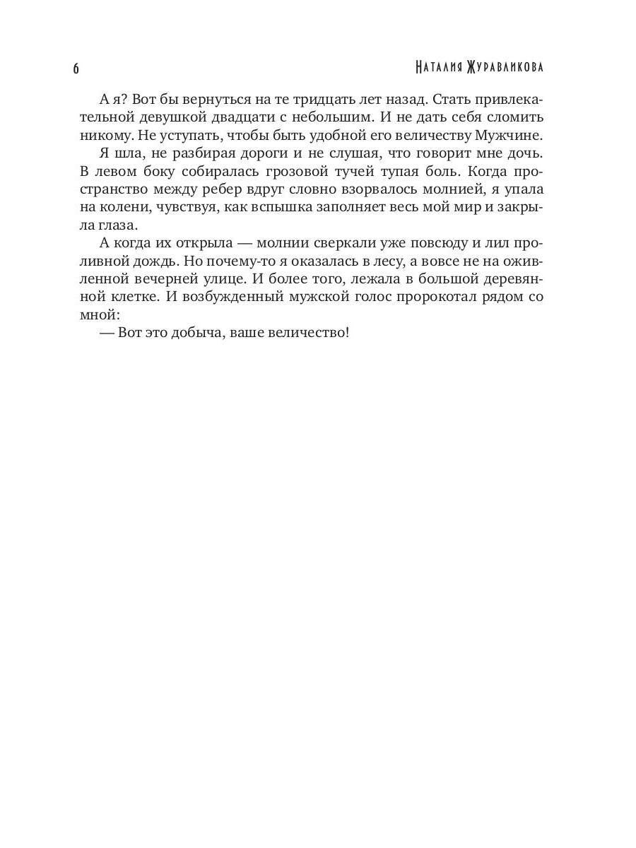 Добыча Темного короля