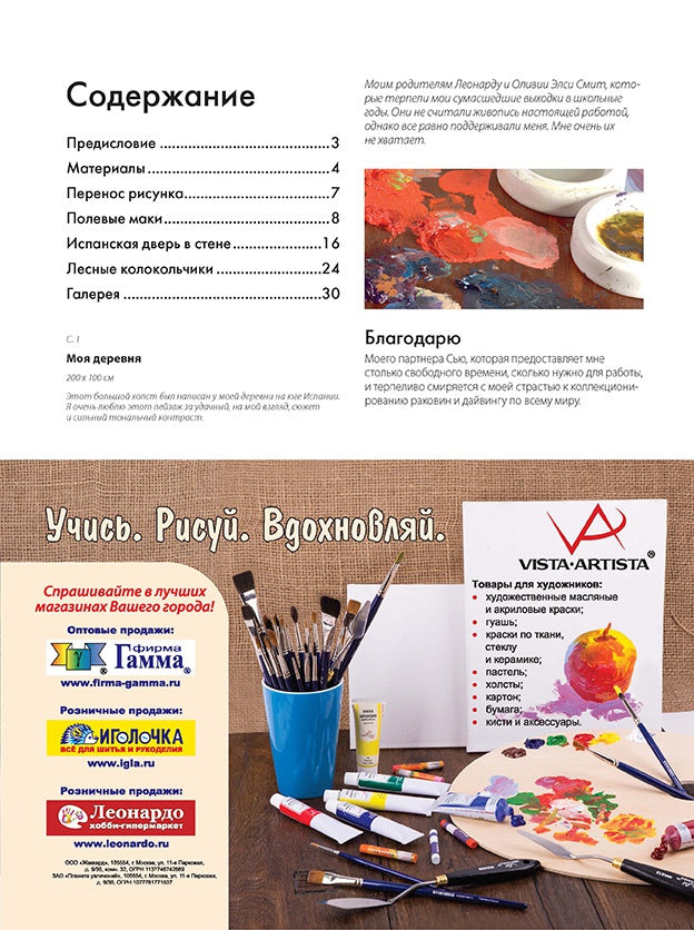 Нарисуй пейзажи маслом по схемам. Ты - художник! Ноэль Грегори