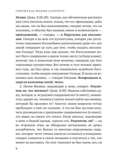 Беседы на книгу Бытия. Кн. 2