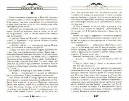 Под южными небесами. Юмористическое описание поездки супругов Николая Ивановича и Глафиры Семеновны