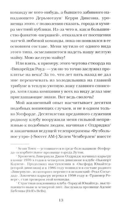 Футбольные хулиган (комплект из 2-х книг)
