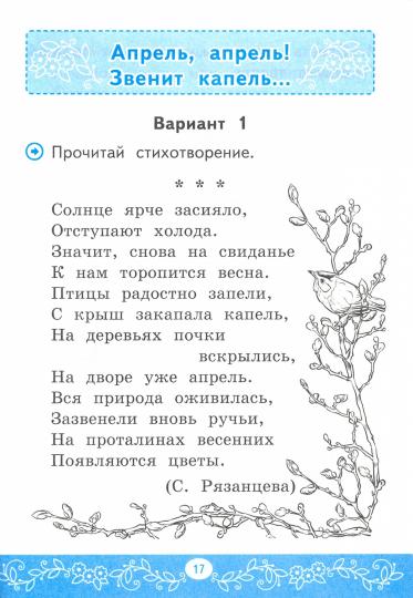 УМК САМ.РАБ. ПО ЛИТЕРАТУРНОМУ ЧТЕНИЮ. 1 КЛАСС. КЛИМАНОВА, ГОРЕЦКИЙ. ФГОС (к новому ФПУ)/Птухина ( Экзамен)