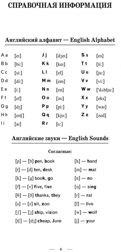 Тренажер по правилам чтения. Английский для школьников. Беляцкая Т.В.