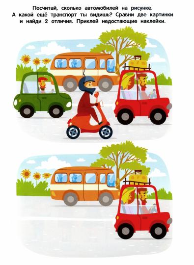 В городе: книжка с наклейк