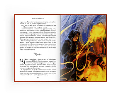 Семь прях. Школа дорог и мостов. Книга седьмая. НОВИНКА. Приезд тиража - 30.07.2025