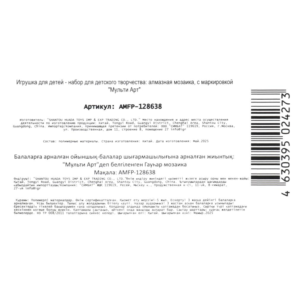 Алмазная мозаика фигурная на подставке 10*15 см принцесса и единорог МУЛЬТИ АРТ в кор.100шт