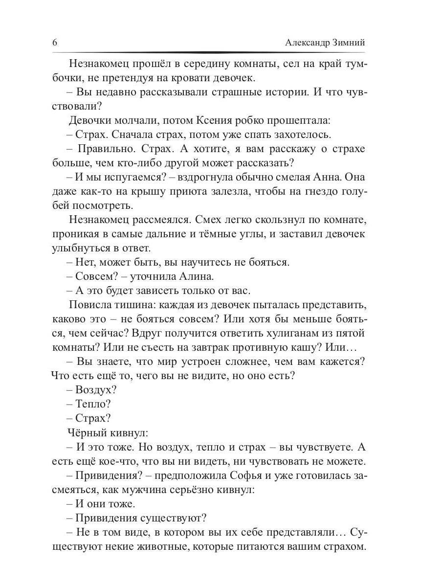 Сущности. Прозрение